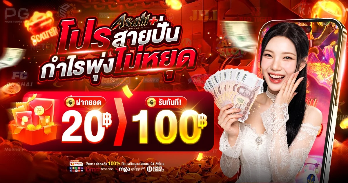 Asahi+ เว็บตรงครบวงจร สล็อต คาสิโน กีฬา หวย