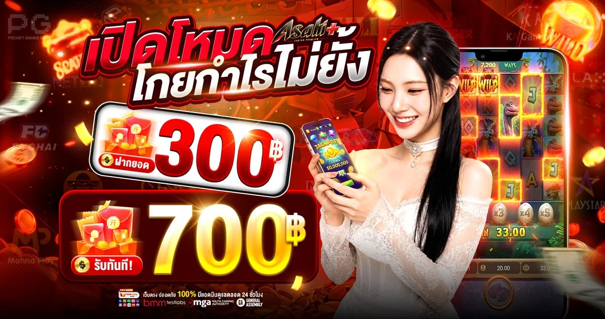 โปรโมชั่น Asahi+ ฝาก 20 รับ 100 สุดคุ้ม